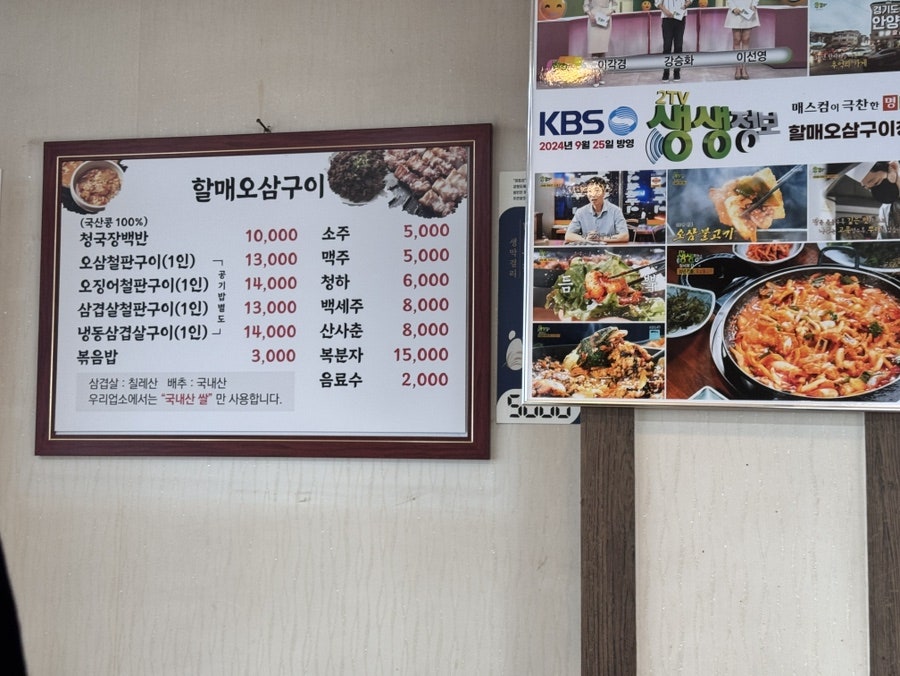 할매오삼구이청국장 사진 2