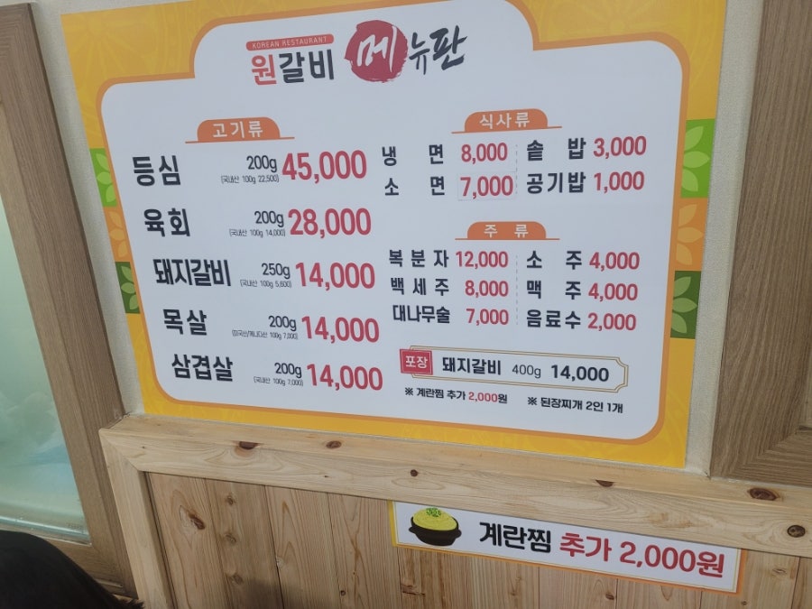 원갈비 사진 4
