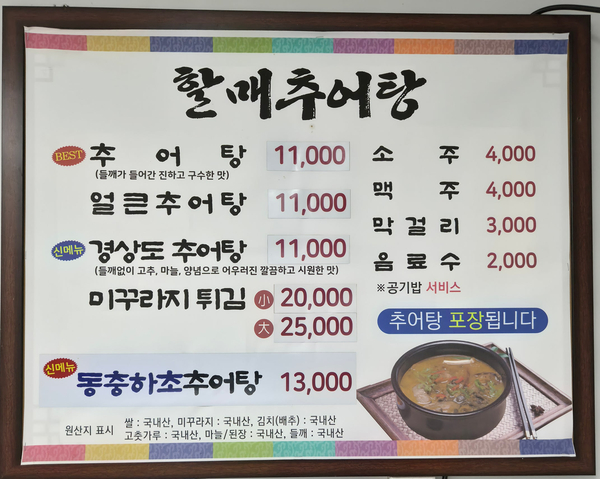 할매추어탕 사진 6