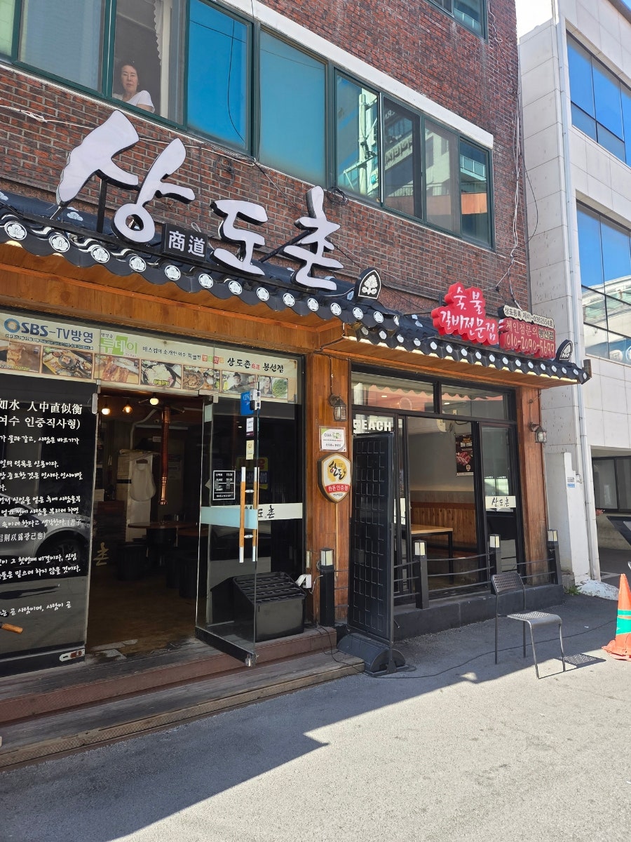 상도촌 봉선점 사진 1