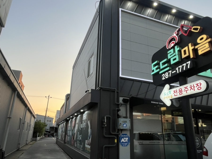 도드람마을 사진 3