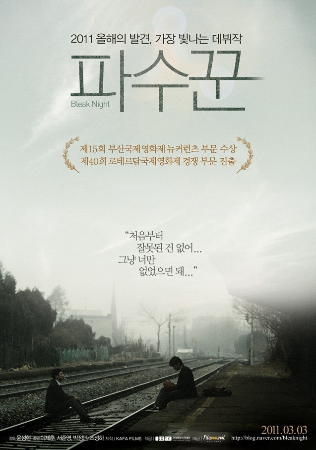 이제훈을 스타로 만든 영화! 파수꾼이 지금도 명작으로 불리는 이유