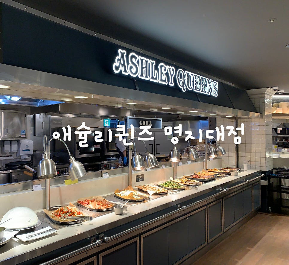 애슐리퀸즈 명지대점 사진 1