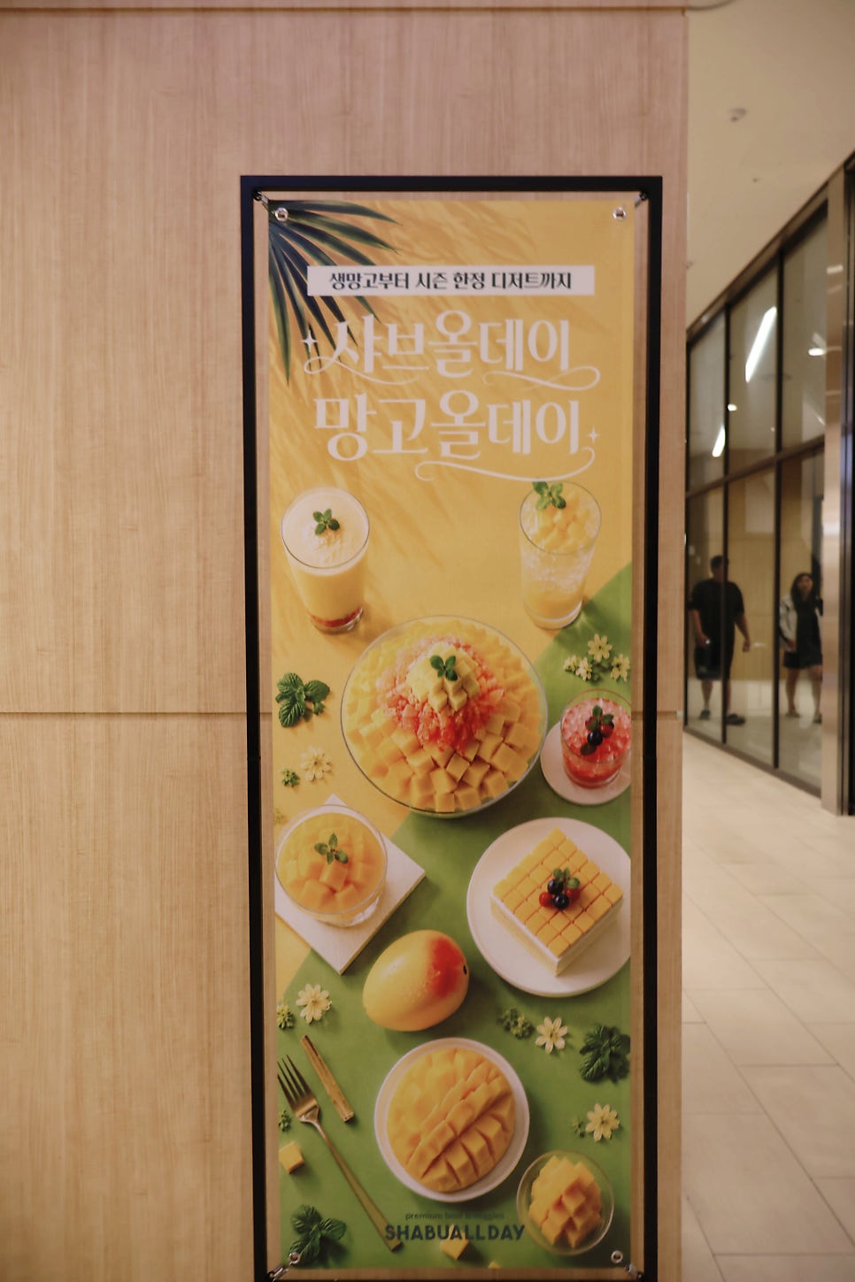 샤브올데이 다산현대프리미어점 사진 4