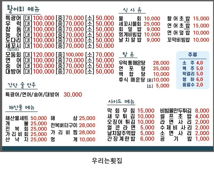 우리는횟집 사진 2