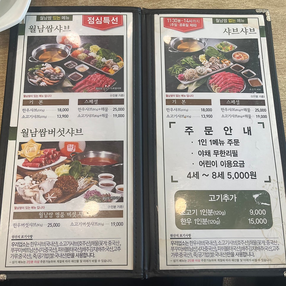 샤브향 아중점 사진 4