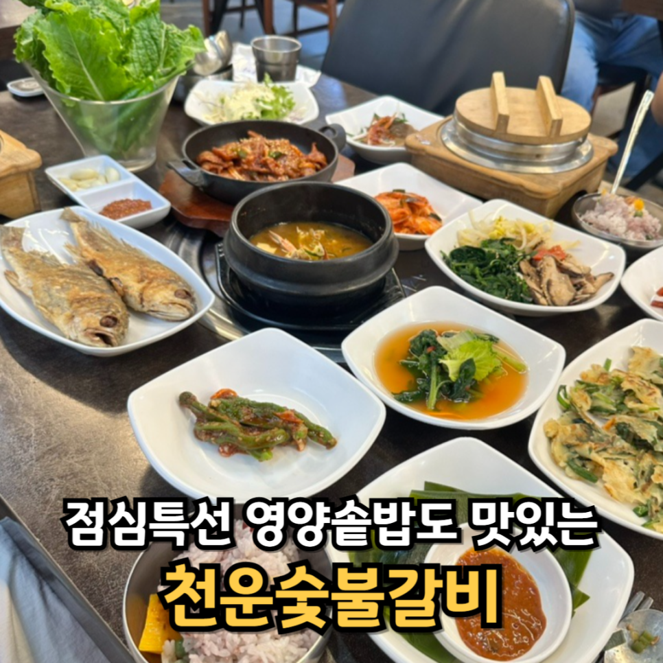 천운숯불갈비 사진 1