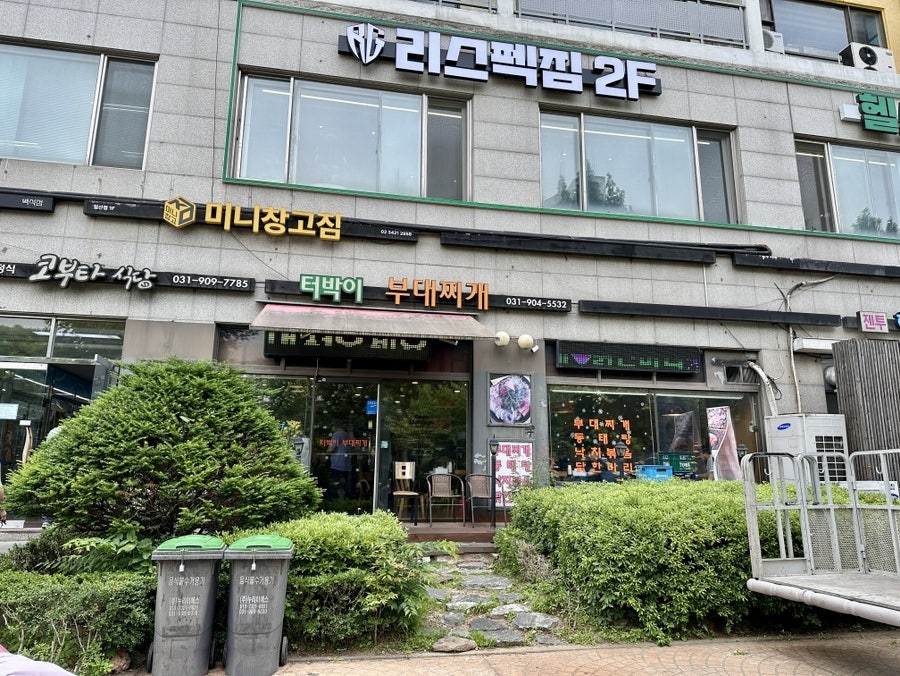 터박이부대찌개 사진 3