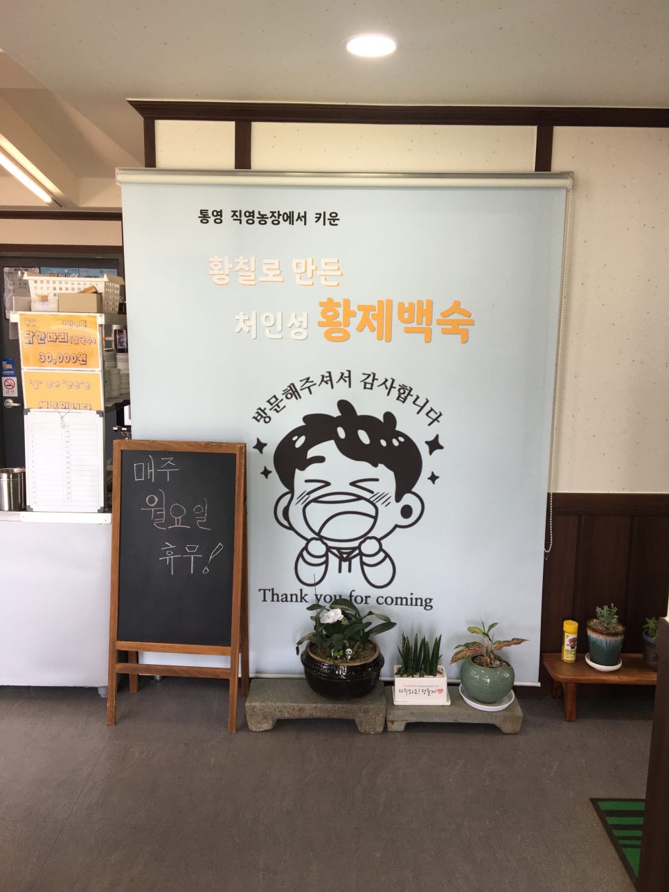 처인성백숙 사진 2