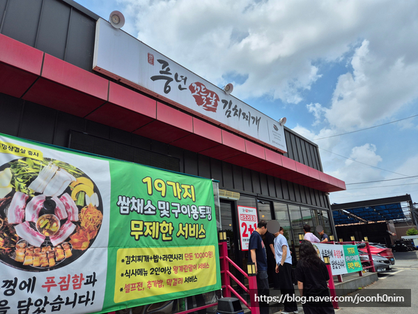 풍년꼬들살김치찌개 사진 1