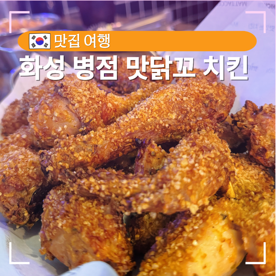 맛닭꼬 병점점 사진 1