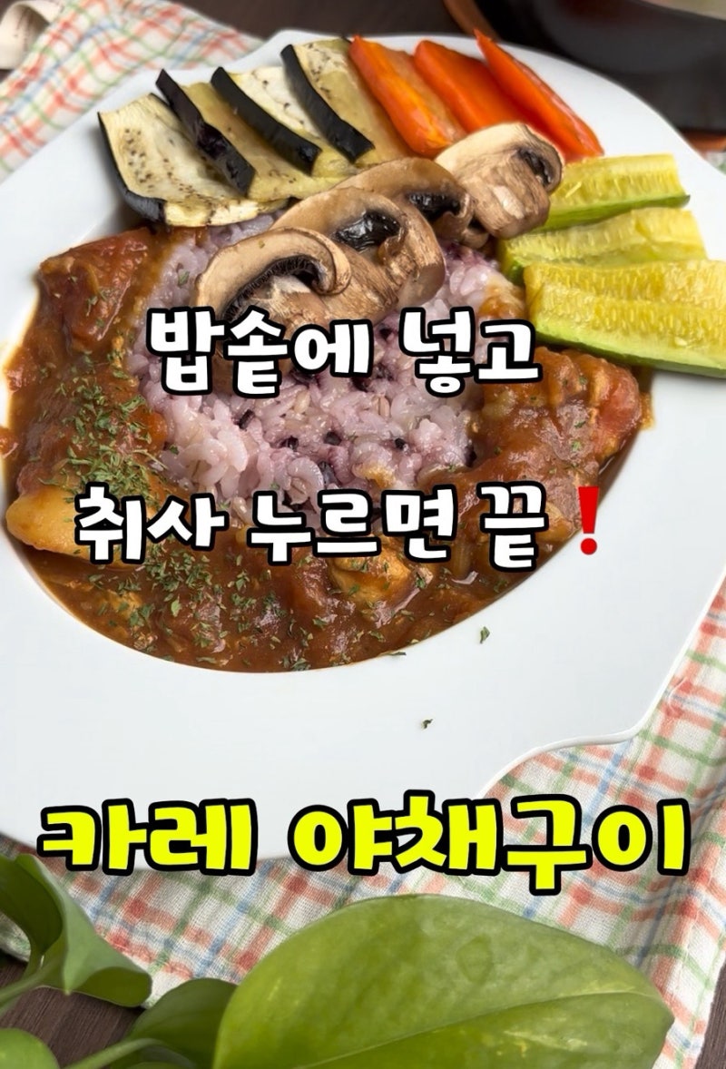 초간단 돼지고기 토마토 카레 레시피, 전기밥솥에 30분이면 끝! 불 안쓰는 요리 카레라이스 ....