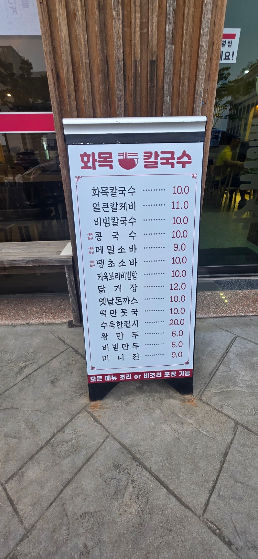 화목칼국수 만성혁신점 사진 2