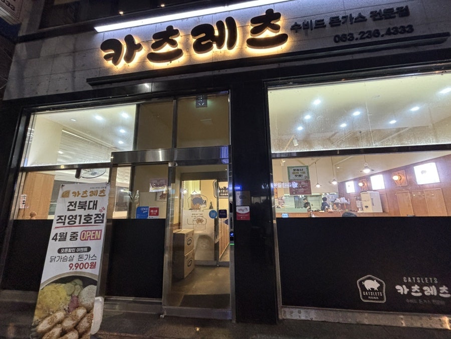 카츠레츠 사진 2