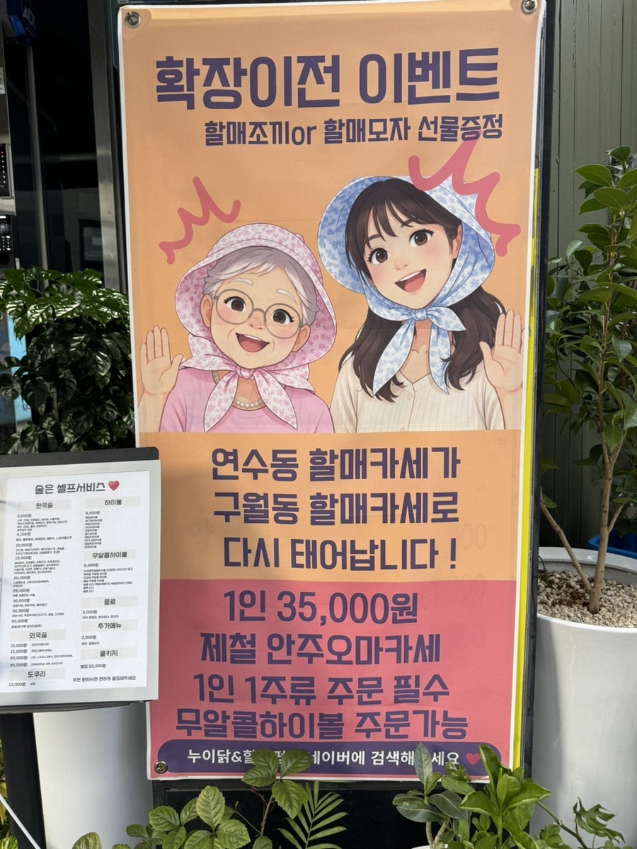 누이닭&할미펍 사진 2
