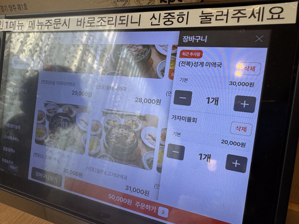 팔도미역 만애옥 서초방배점 사진 3