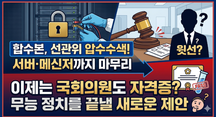 지방선거 <b>투표용지 부족</b> 사태가 남긴 과제: "이제는 <b>국회</b>의원... 