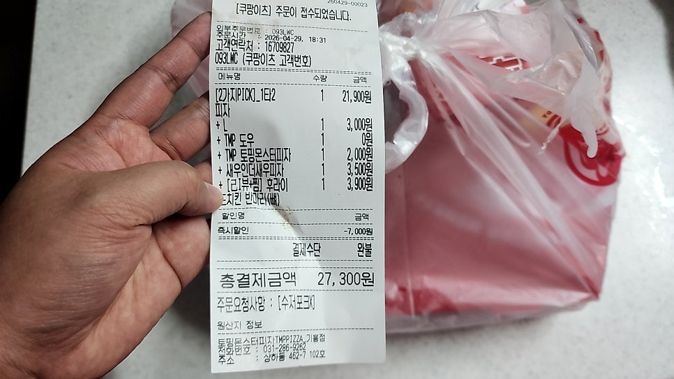 토핑몬스터피자 기흥점 사진 1