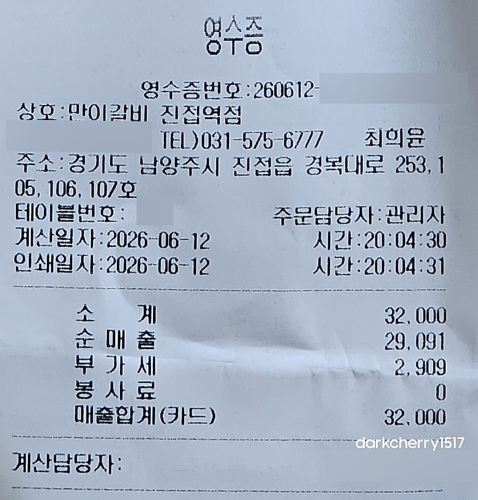 만이갈비 진접역점 사진 1