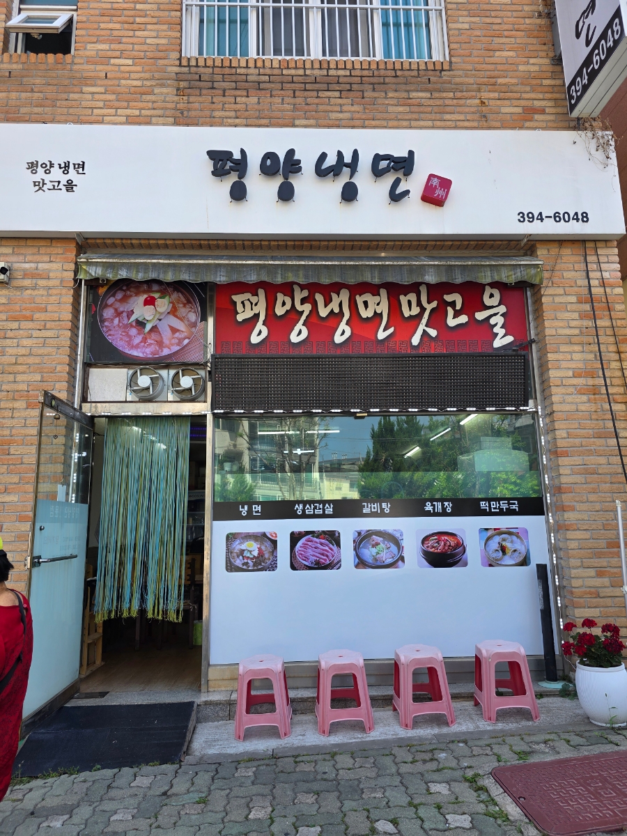 평양냉면 사진 1
