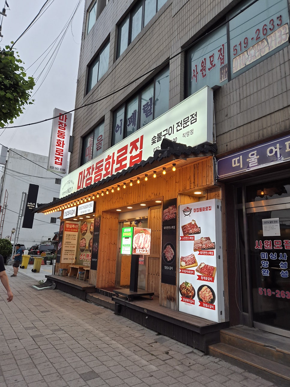 마장동화로집 직영점 사진 1