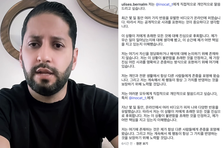 <b>유튜버 이노냥</b>에게 인종 차별한 멕시코 남자, 울리세스 베르날.... 