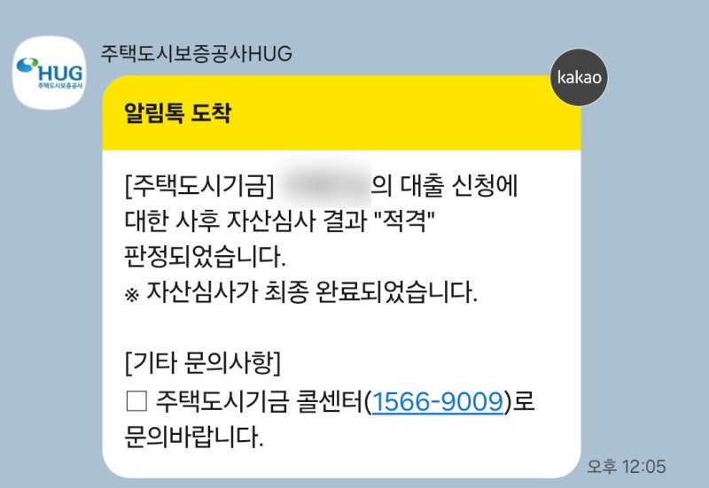 (실제 후기)신생아 특례대출 사전/사후 자산심사 '적격' 받기까지 얼마나 시간이 걸릴까?