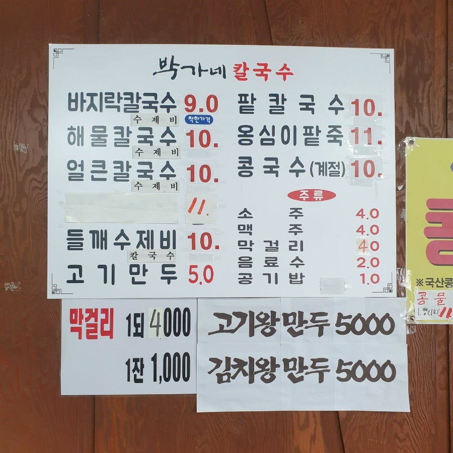 박가네칼국수 사진 2