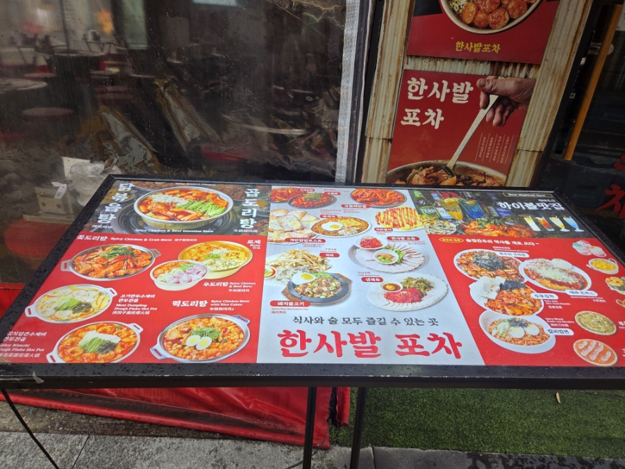 한사발포차 사당점 사진 3