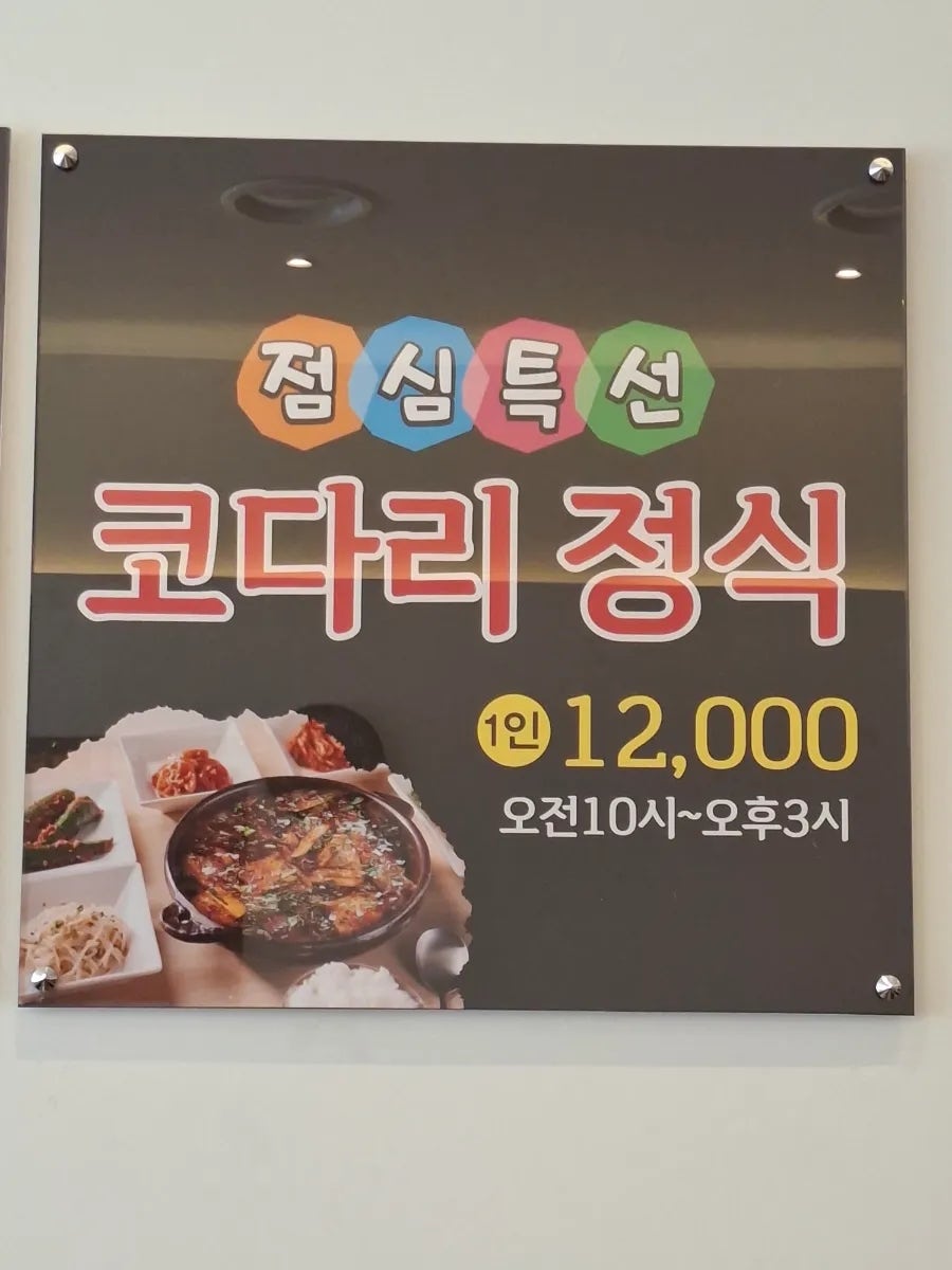 청호코다리 사진 6