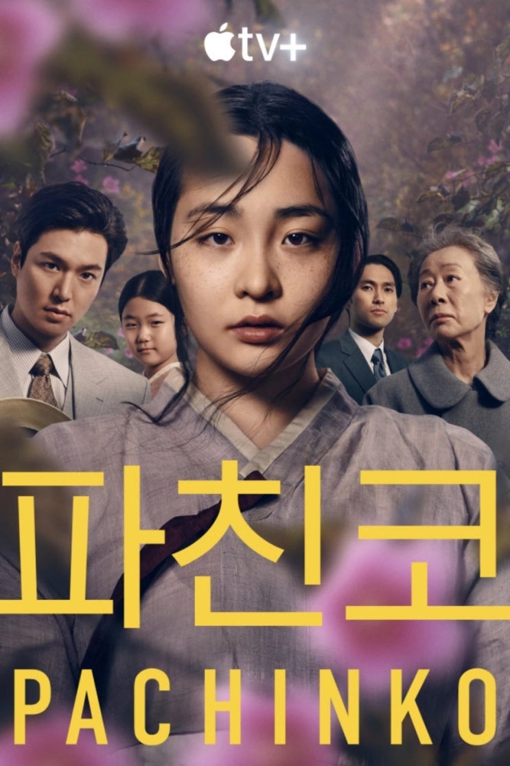 <b>파친코 시즌1</b> 1화, 2화, 3화, 4화 리뷰 | 선자와 고한수, 그리고... 