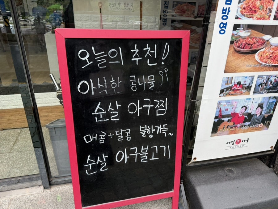 어일 생아구 전문점 사진 3