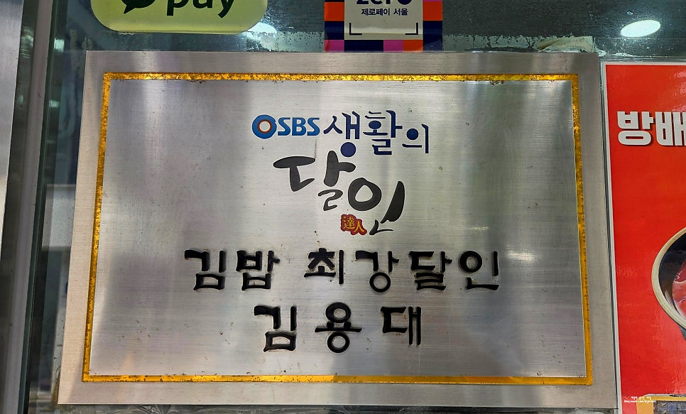 방배김밥 본점 사진 3