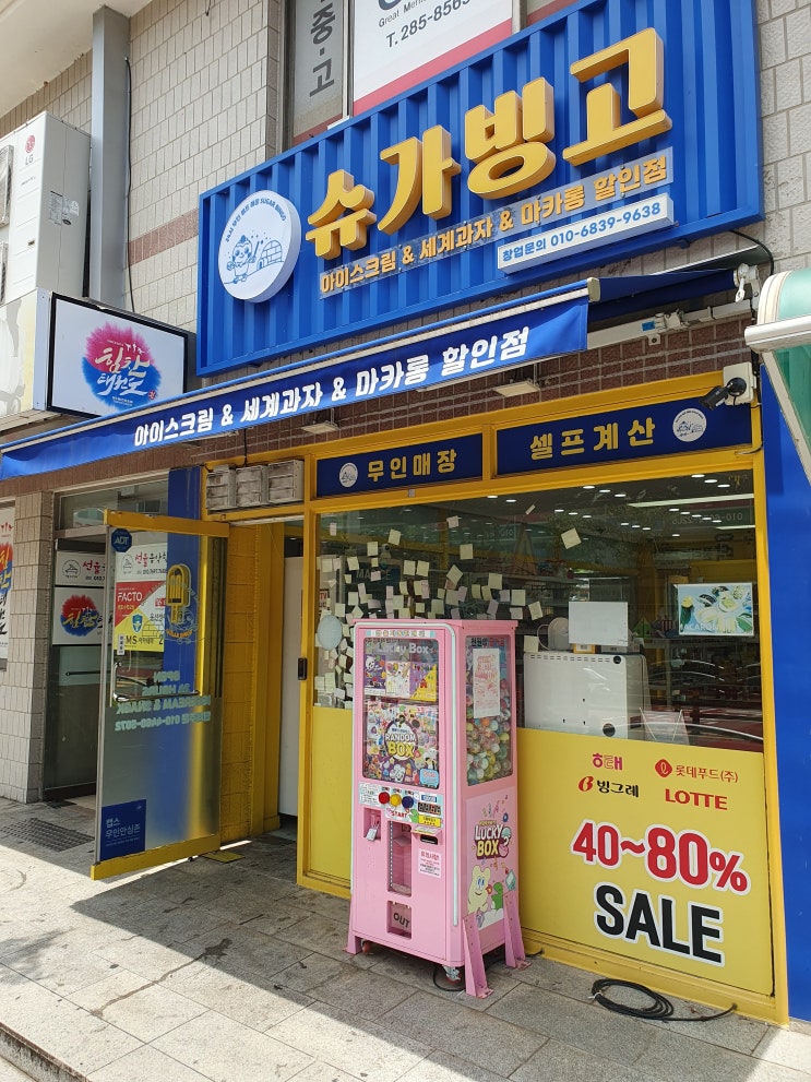  남악 상가 임대 부영애시앙 단지 내 무인 아이스크림 할인점 자리 추천