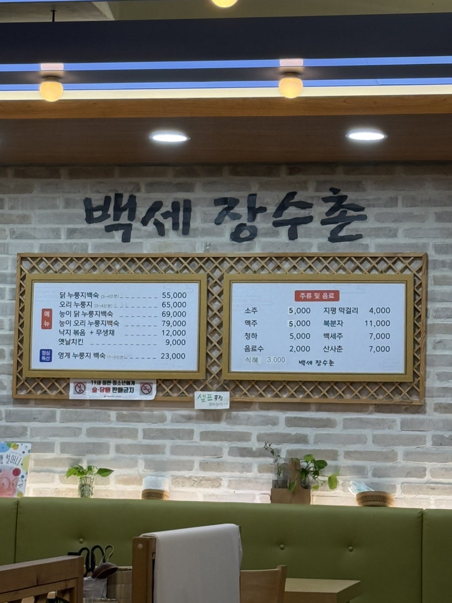 백세장수촌 사진 6
