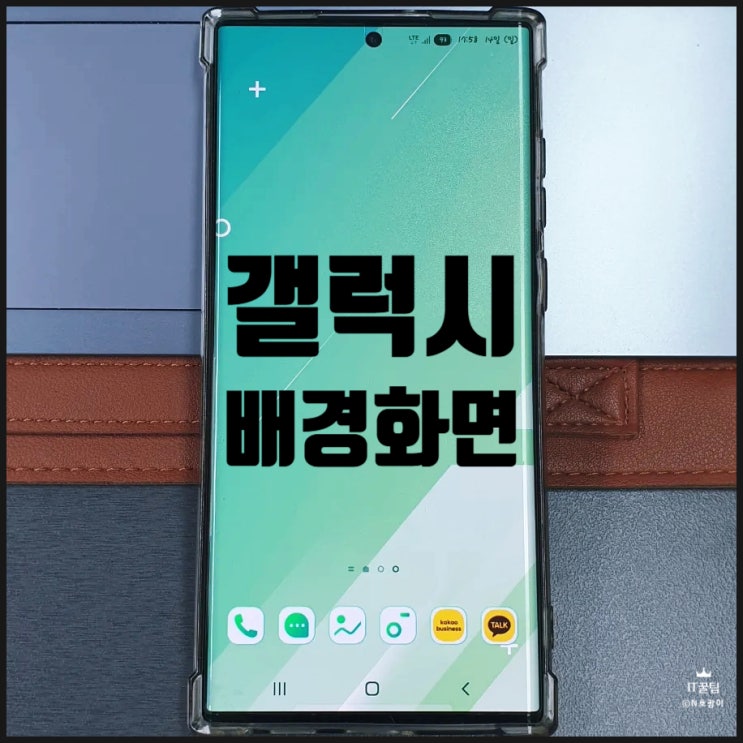  갤럭시 배경화면 변경 방법 정리 테마 활용까지