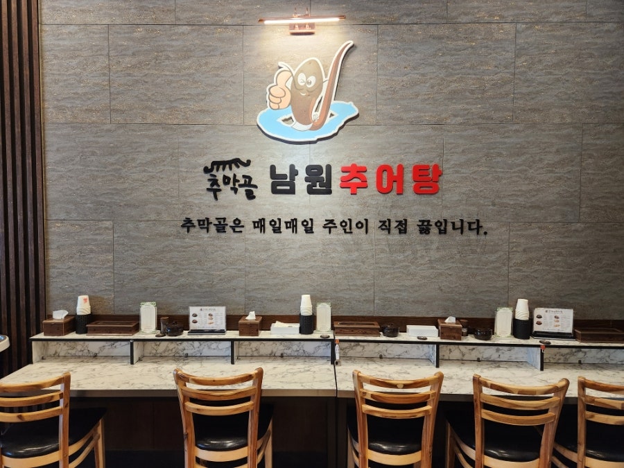 추막골남원추어탕 사진 3