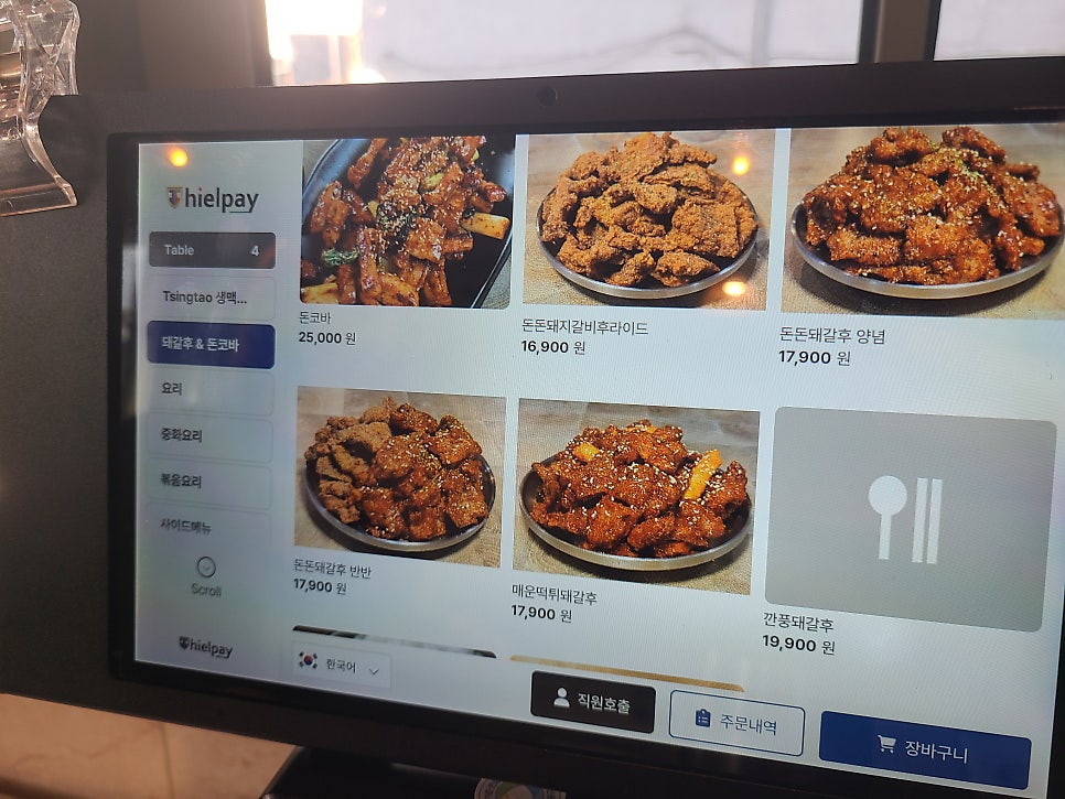 돈돈돼지갈비후라이드 짬뽕도감 사진 5