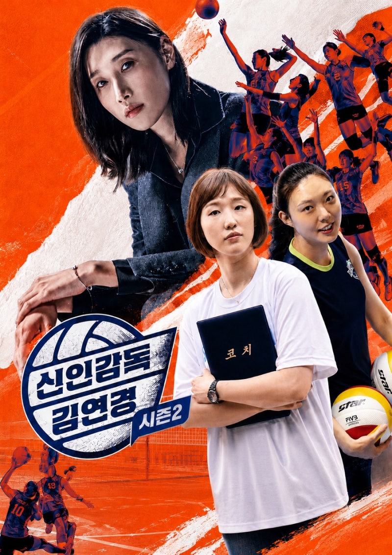 [단독] 은퇴 선언한 양효진·황연주, '초보 감독' 김연경의 독사 코치진으로 전격 합류?