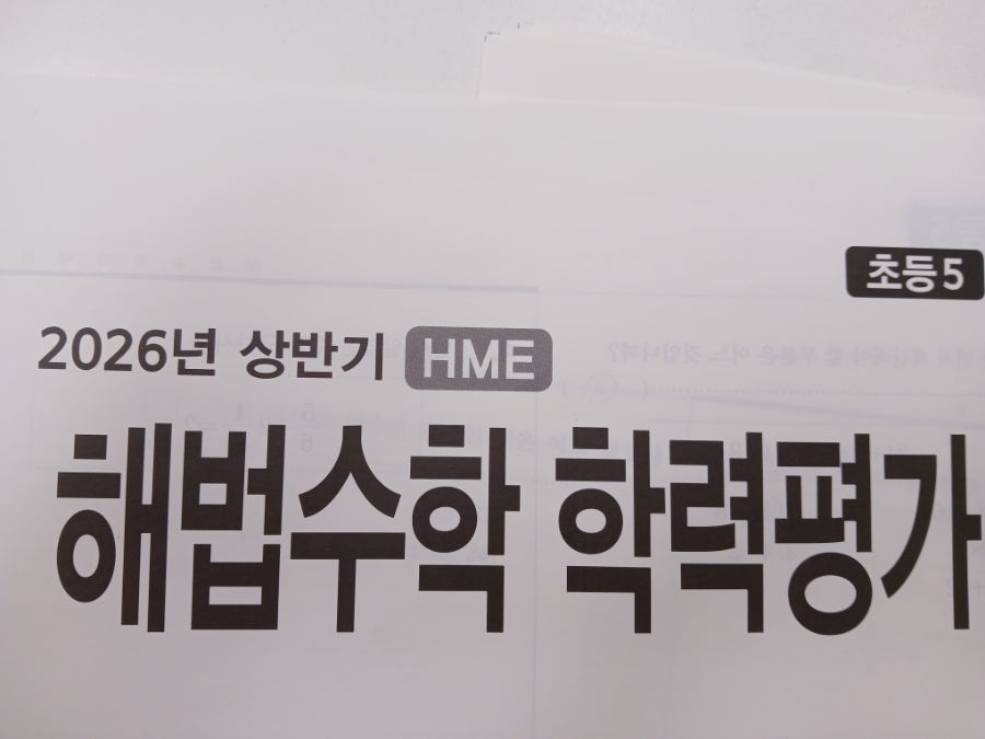 스마트해법수학 김천엠코점 사진 3