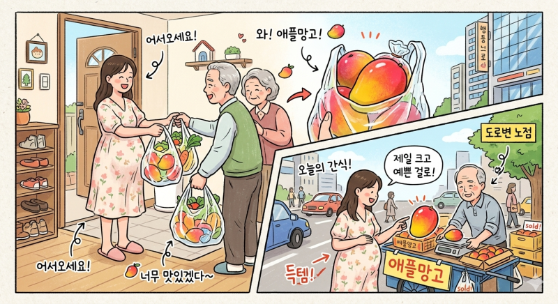 [제주 미니 애플망고] 친정엄마의 깜짝 선물! 귀한 제주산 미니 애플망고 가격, 맛 솔직 후기 ....