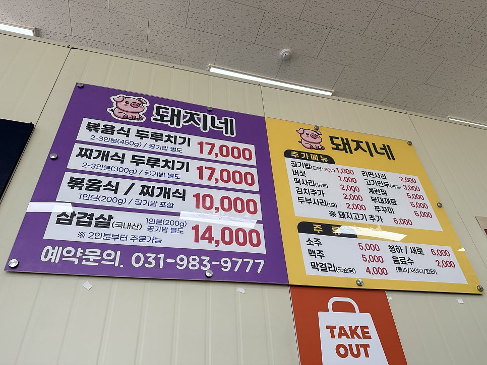 돼지네만복두루치기 사진 3