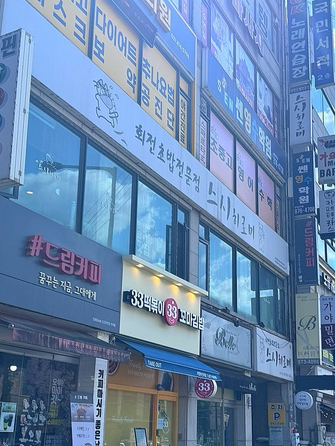 스시히로미 신곡본점 사진 4