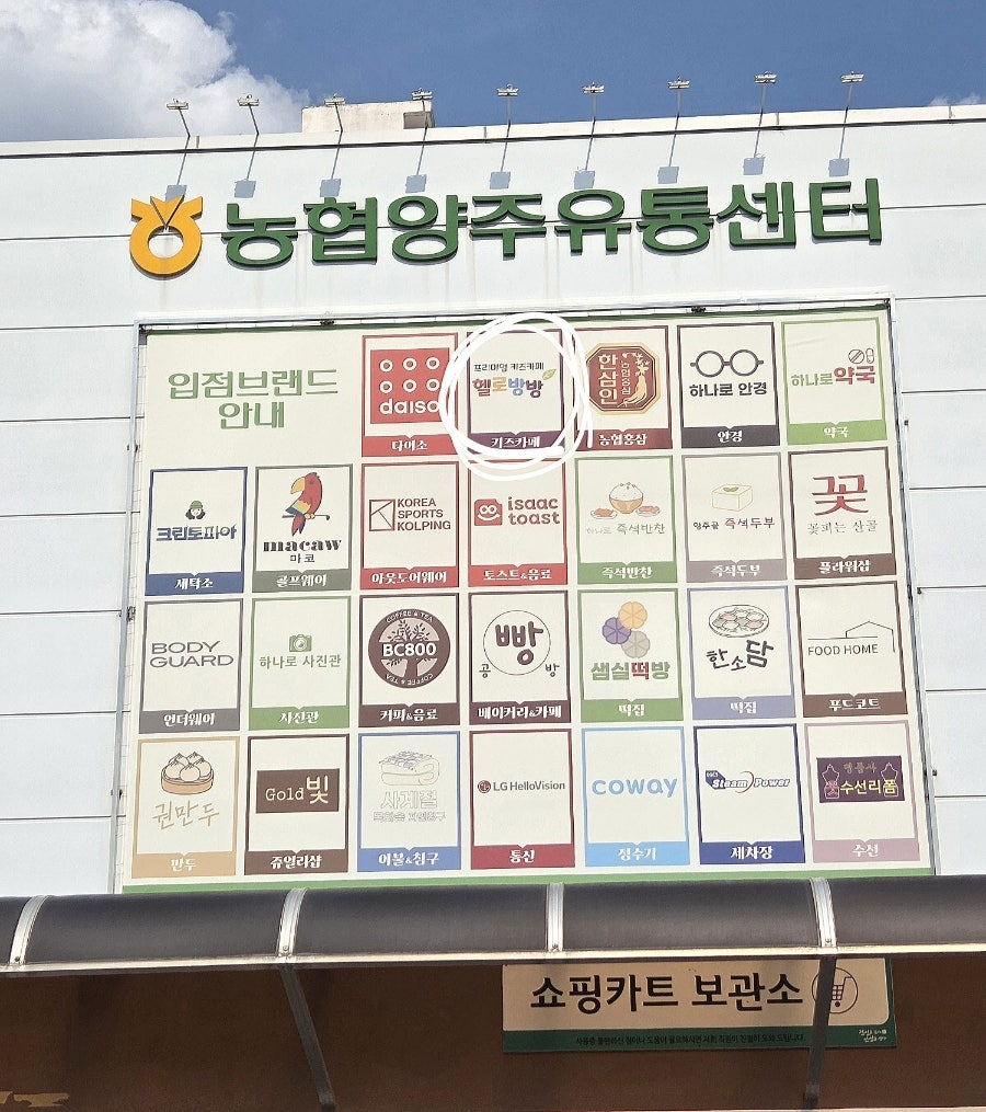 헬로방방 양주점 사진 3
