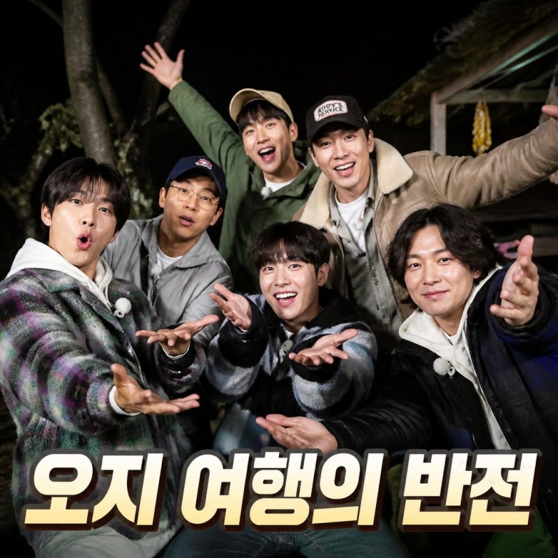 1박 2일 시즌4 331회 자급자족 오지 여행 화제 이유