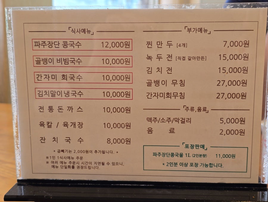 마장리국수 사진 6