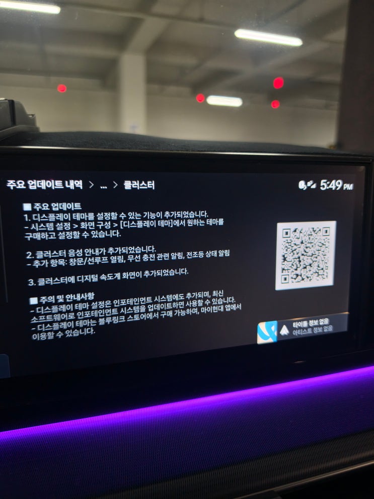  그랜저 디스플레이 테마 업데이트_무료 디스플레이테마 포니 적용 후기