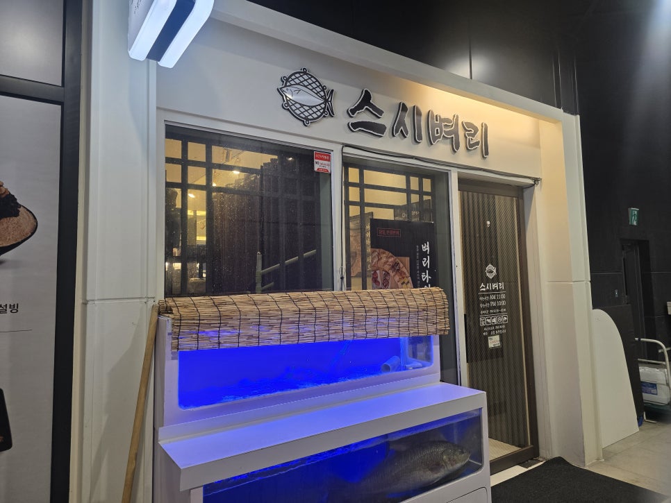 스시벼리 사진 1