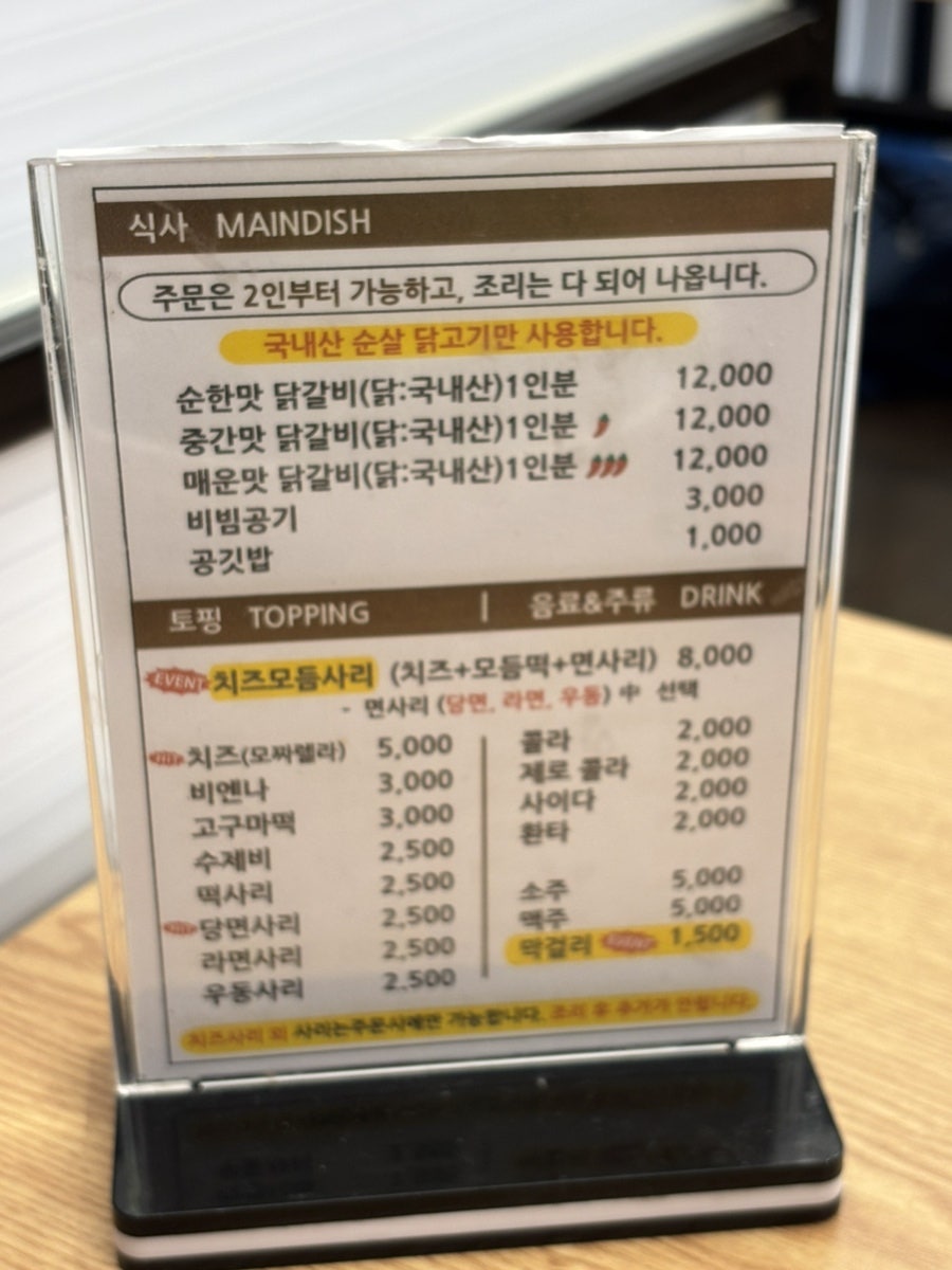 고수닭갈비 송천점 사진 2