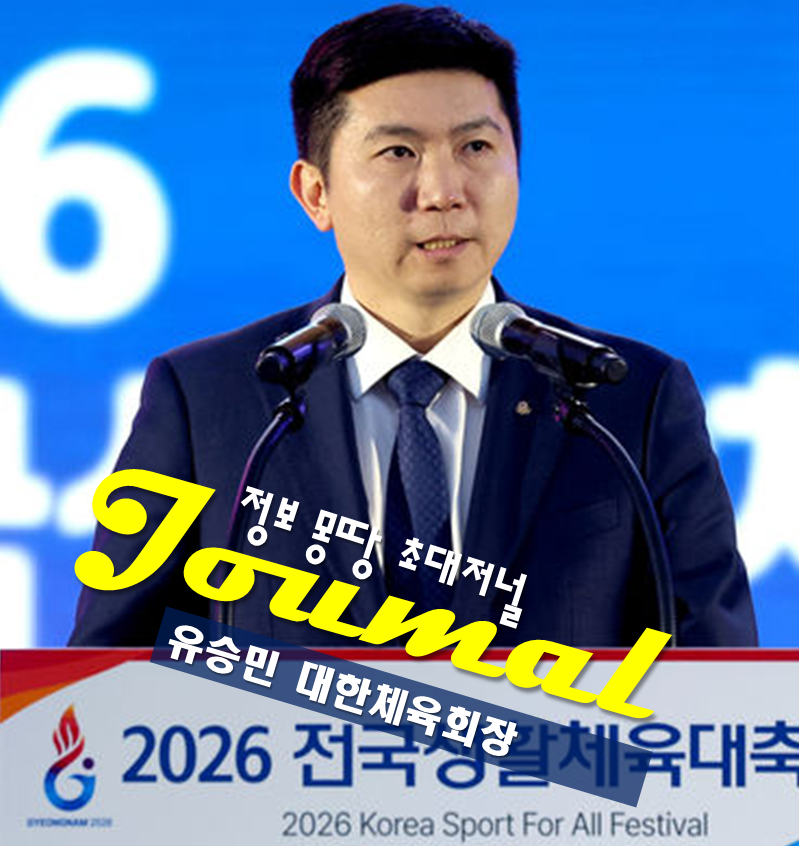유승민 대한체육회장 프로필 나이 고향 학력